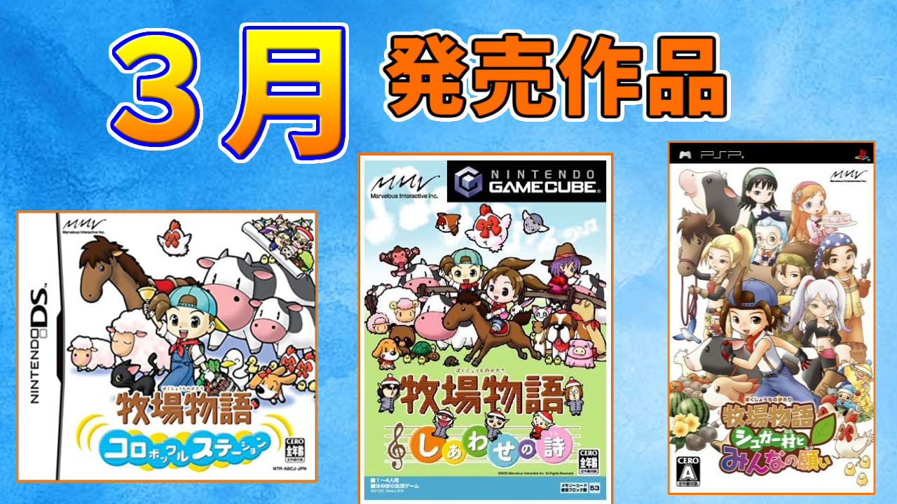 牧場物語 新作 2022